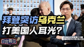 美网疯传，拜登突访乌克兰后跌下飞机，真假？