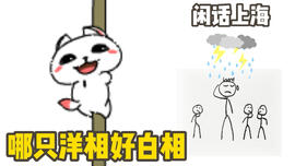 老底子体育课上出过的洋相