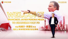 佩雷拉出任上海海港新主帥 球隊全力備戰新賽季