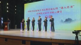 中國書法家協會書法教育工作會議在滬舉行