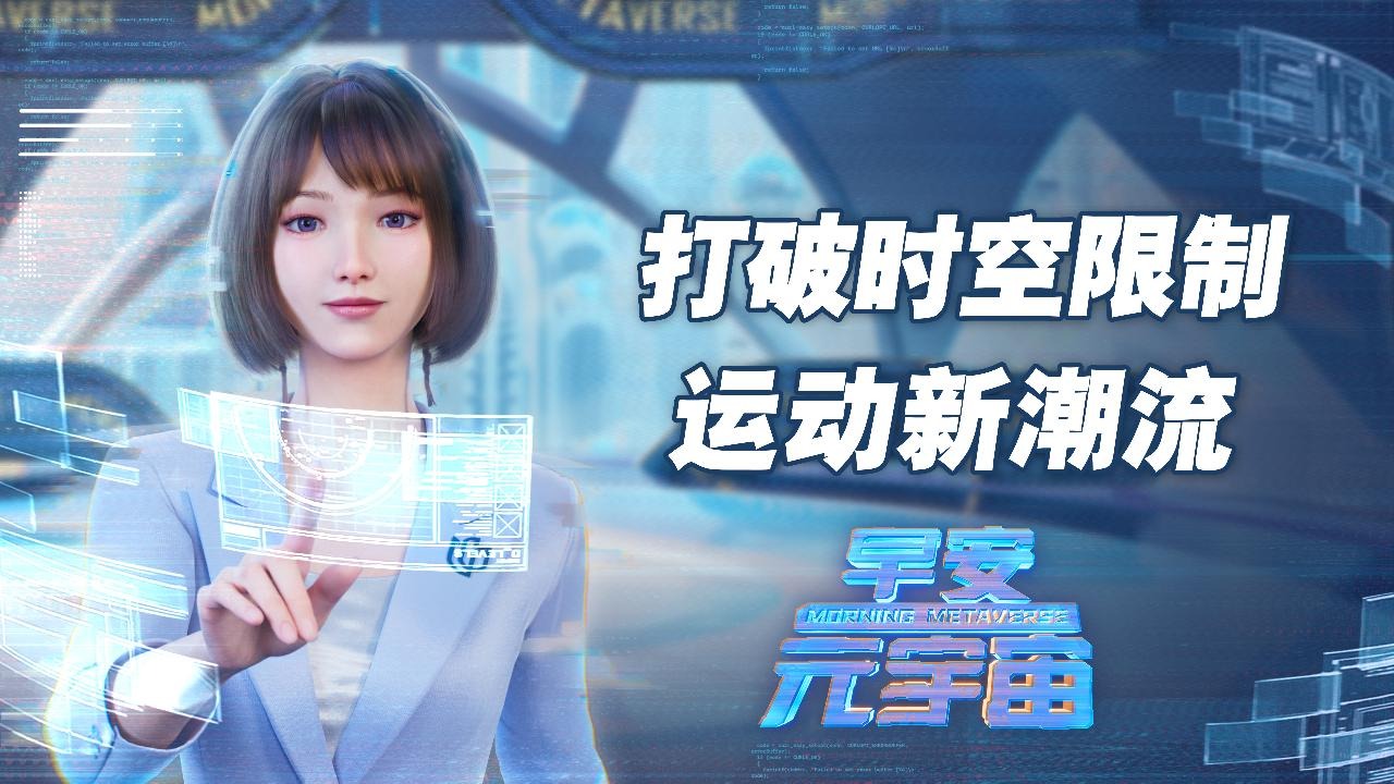 【早安元宇宙】虛擬體育引領運動新潮流
