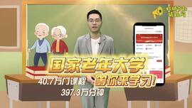 阿姨爷叔请提问丨40.7万门课程！在家免费学