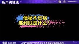 便秘不是病 那到底是什么