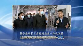 上海市党政代表团赴苏浙皖考察 第二站来到安徽