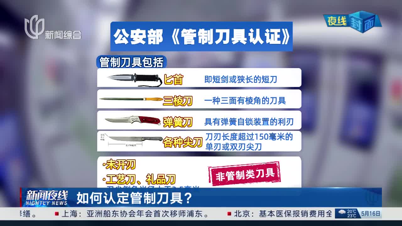 如何认定管制刀具?