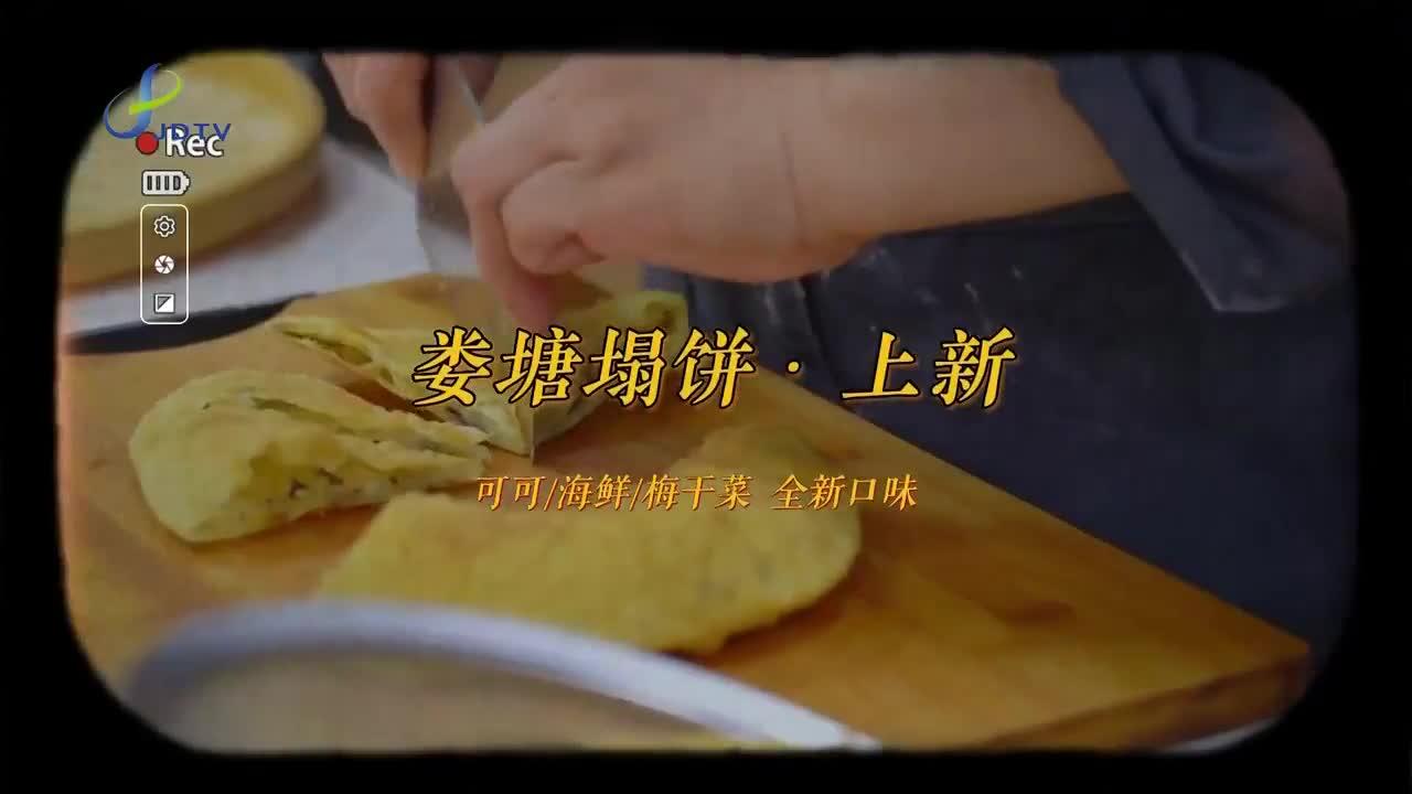 娄塘塌饼图片