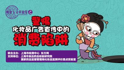 警惕化妆品广告宣传中的消费陷阱