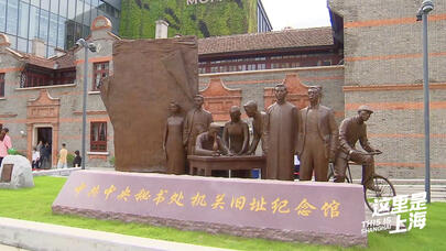 这里是上海｜中共中央秘书处机关旧址纪念馆