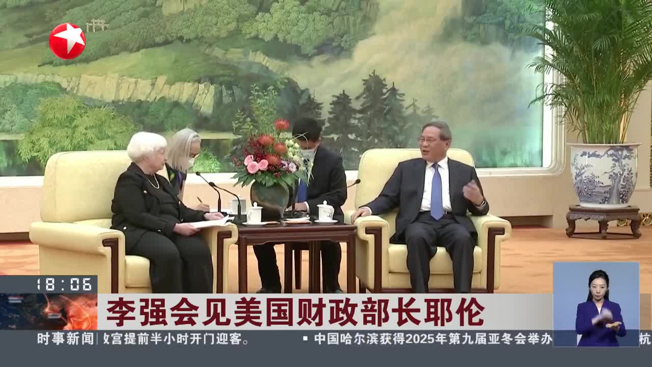 李强会见美国财政部长耶伦看看新闻网                     2023-07