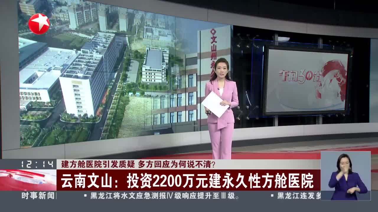 视频建方舱医院引发质疑多方回应为何说不清云南文山投资2200万元建