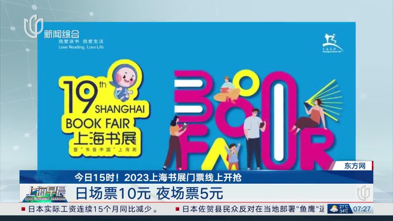上海书展2023门票