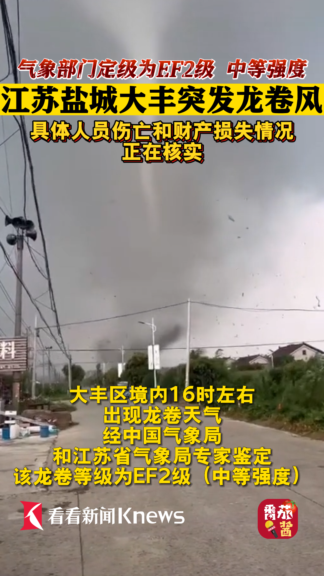 江苏龙卷风已致10死，受灾人口5512人_凤凰网视频_凤凰网
