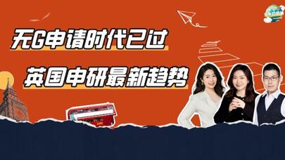 英研申请要GRE/GMAT成绩了？雅思成绩要求也...