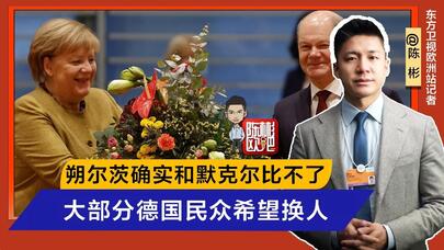 德国再变“欧洲病夫”？64%民众：换掉朔尔茨！