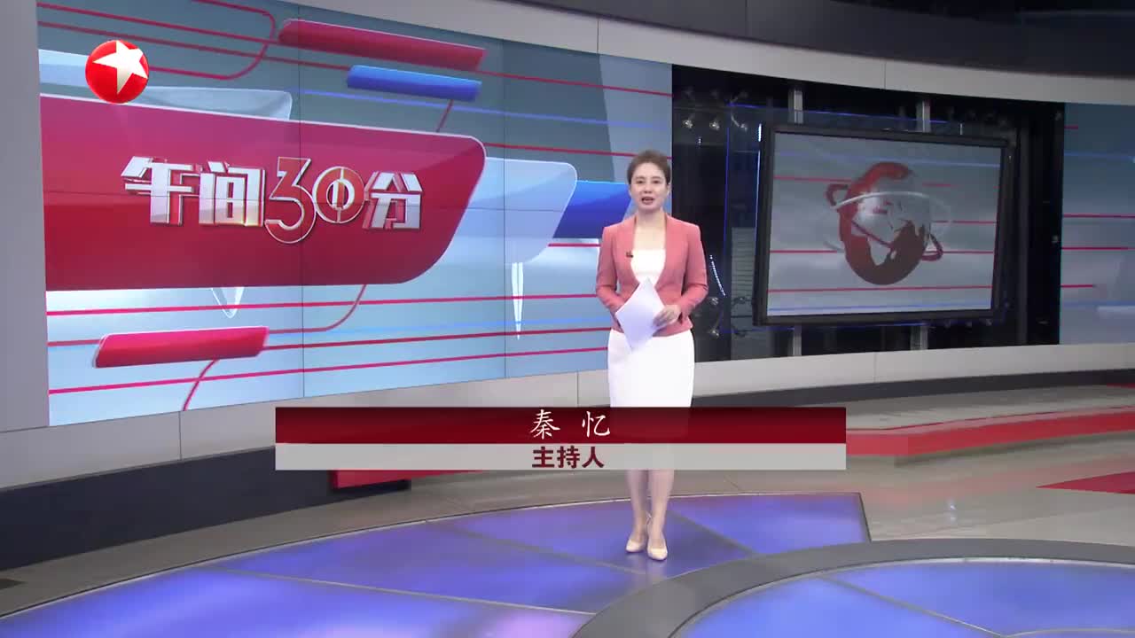 20230905《午间30分》_看看新闻网