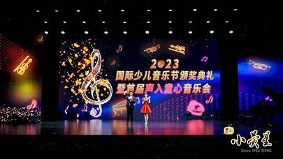 2023国际少儿音乐节总决赛临港奏响最强音