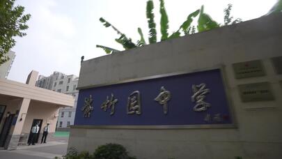 新晋上海市特色普通高中 将美创融于各学科