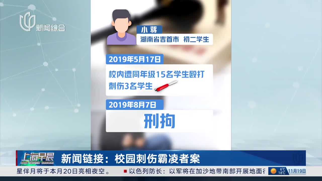 新闻链接:校园刺伤霸凌者案_看看新闻网