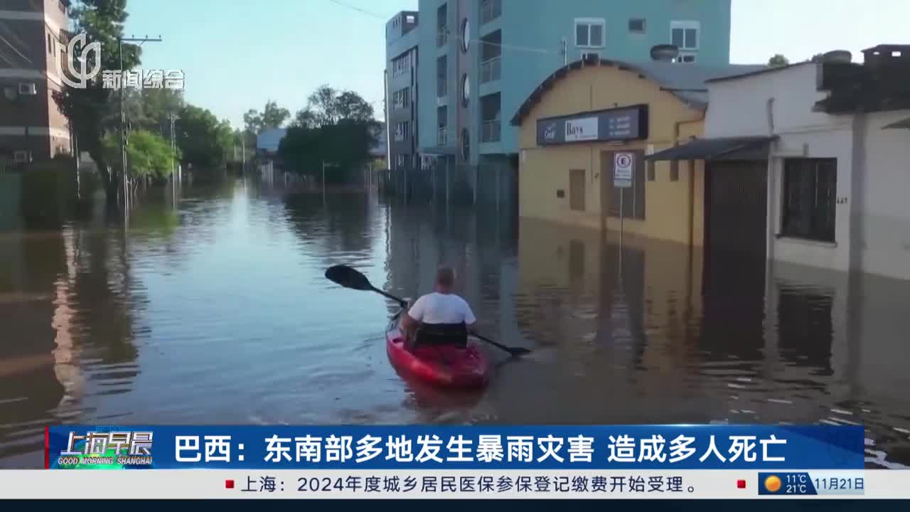 巴西:东南部多地发生暴雨灾害 造成多人死亡