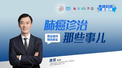 预告｜肺癌诊治那些事儿
