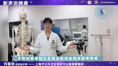 保护脊柱健康，守护生命脊梁