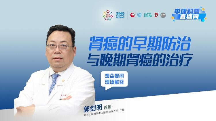 预告｜肾癌的早期防治与晚期肾癌的治疗