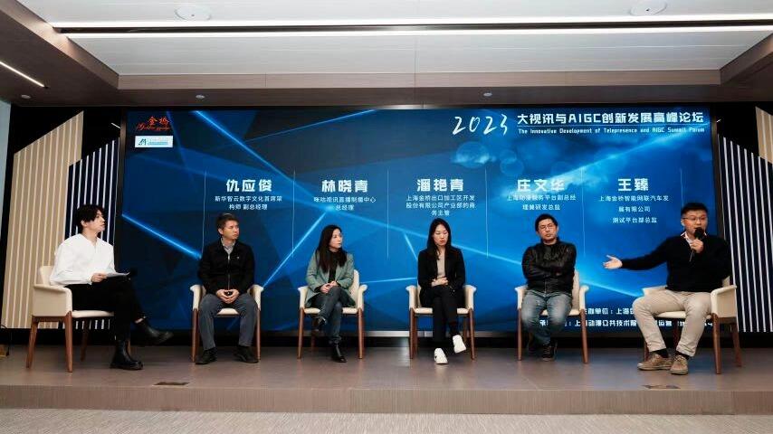 聚焦大视讯与AIGC创新发展，这个论坛举行