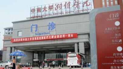 湖南医保局通报：中南大学湘雅医院被罚超98万元