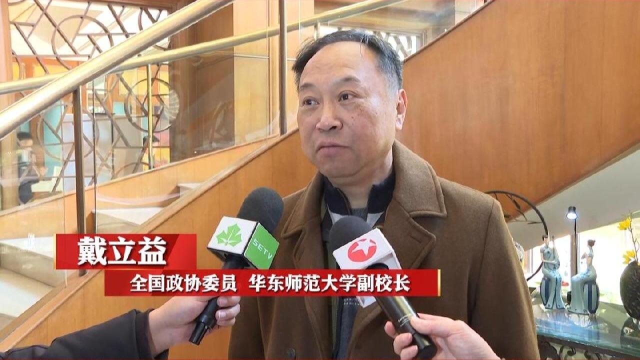 全国政协委员戴立益:全面提升校长的数字领导力_看看新闻网