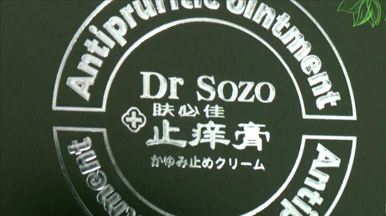 好物齐刷刷 | 肤必佳止痒膏