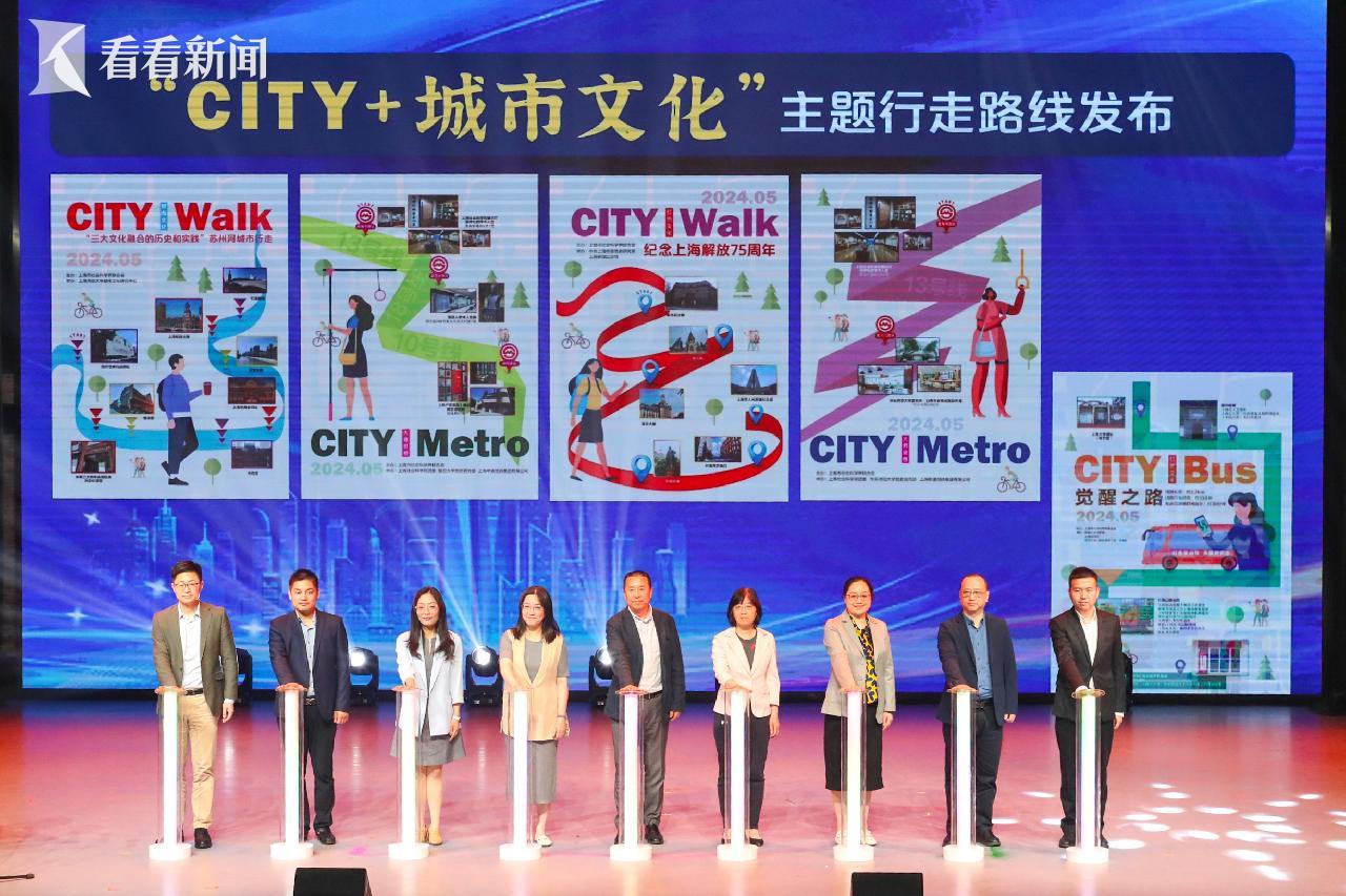 申城发布5条city 城市文化行走线路