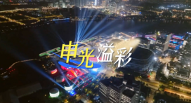 阿拉看绿容 申光溢彩