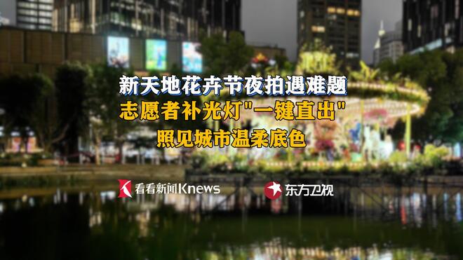 一盏暖心补光灯，照见城市温柔底色