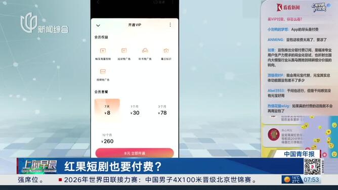 红果短剧也要付费？