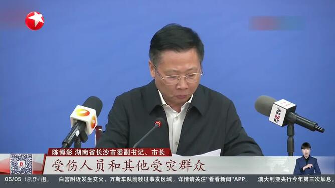 湖南长沙召开浏阳烟花厂爆炸事故新闻发布会 参会人员向爆炸事故遇难者默哀