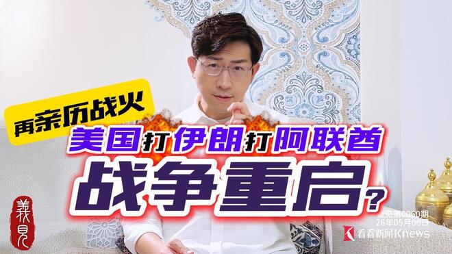 我才重返，竟又遇导弹来袭！美以伊战争2.0可怕