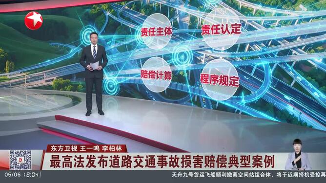 最高法发布道路交通事故损害赔偿典型案例