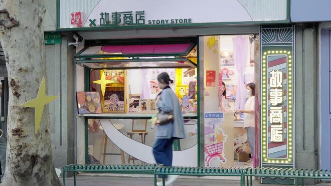 上海“新”青年：“故事商店”主理人的故事