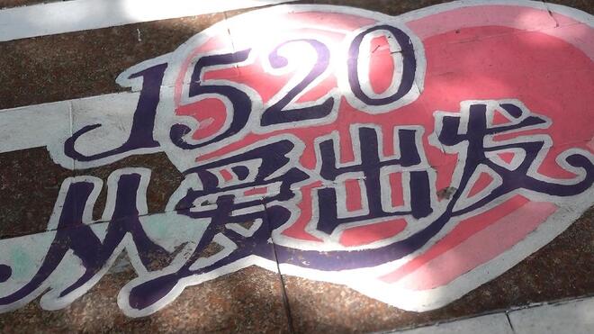 5·20结婚登记 约满不打烊 上海民政为爱情兜底