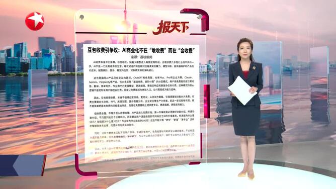 豆包收费引争议：AI商业化不在“敢收费”而在“会收费”