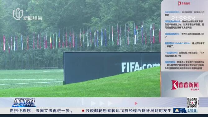 夜线约见：世界杯转播，FIFA为何敢漫天要价？