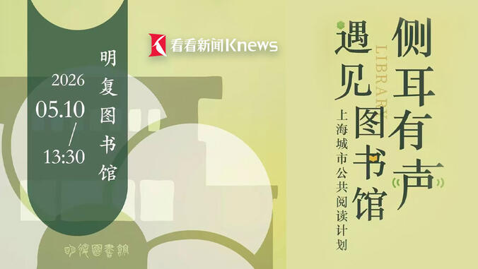 侧耳有声·遇见图书馆