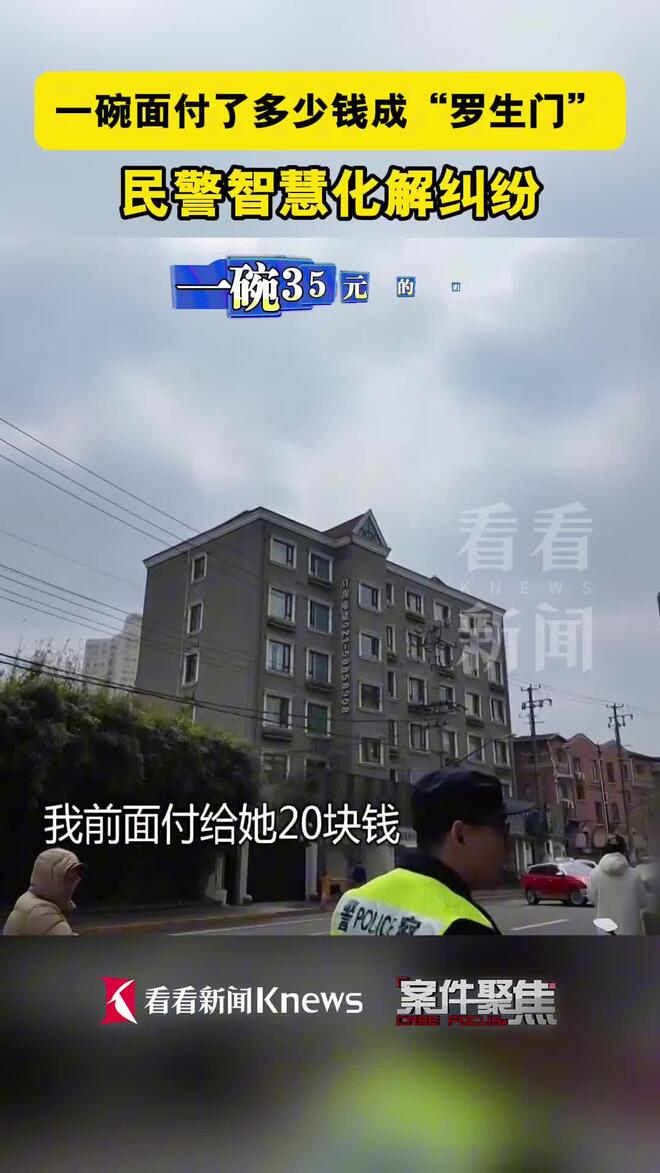 一碗面闹纠纷 看社区民警如何高情商调解