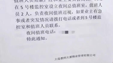 大连一物业4天内3名员工突发心梗、脑梗