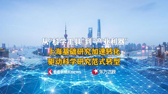 基础研究成果加速转化 上海用AI重塑科研范式