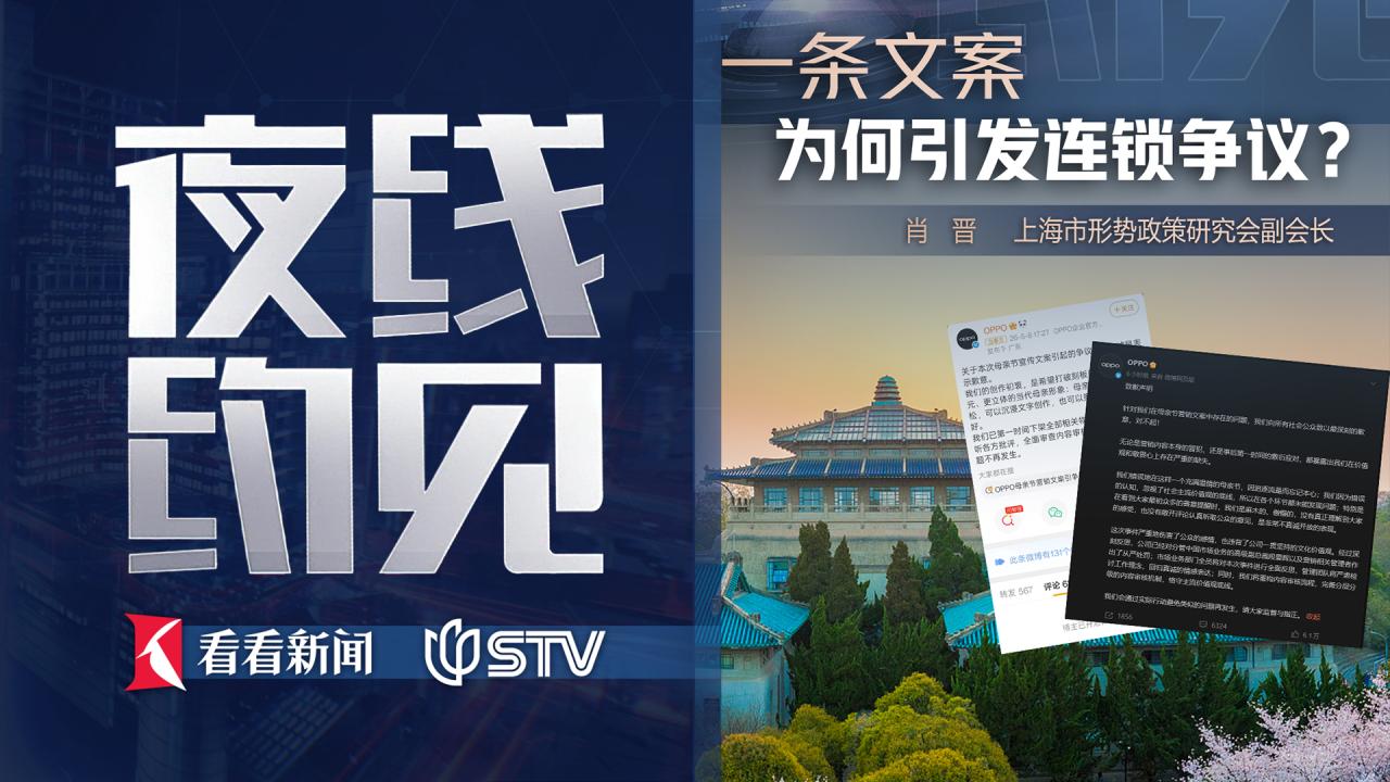 夜线约见：一条文案，为何引发连锁争议？