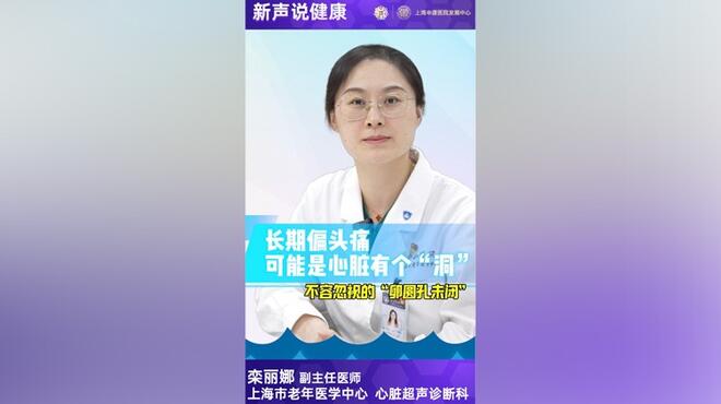 如何诊断卵圆孔未闭