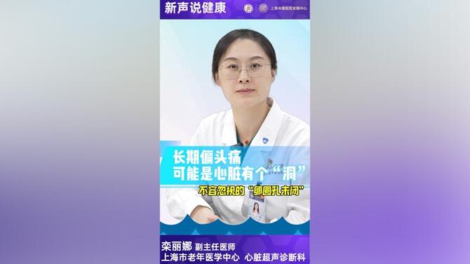 如何诊断卵圆孔未闭