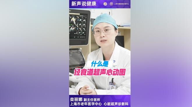 什么是经食道超声心动图检查