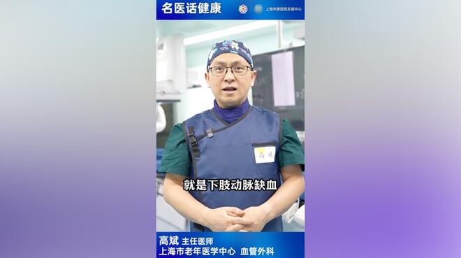 什么是下肢动脉缺血